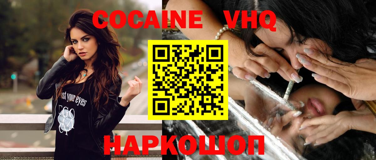 Cocaine FishScale Вологда