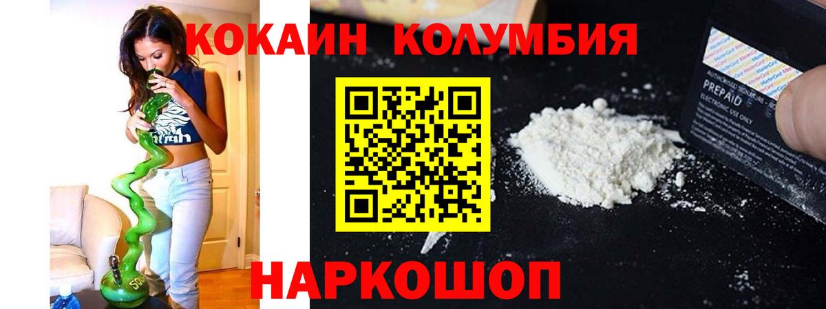 Кокаин Колумбийский  Вход с VPN  Cocaine 98%  Вологда 