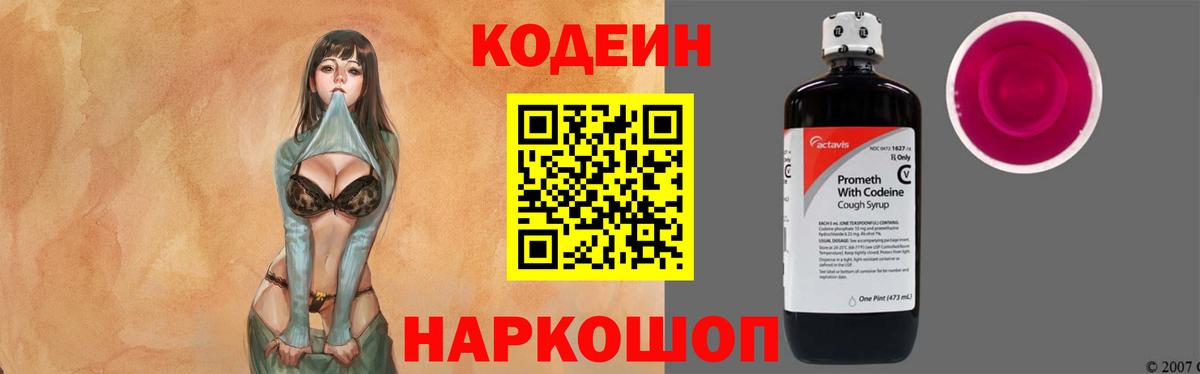Вологда  Codein напиток Lean (лин)  Вход с VPN 
