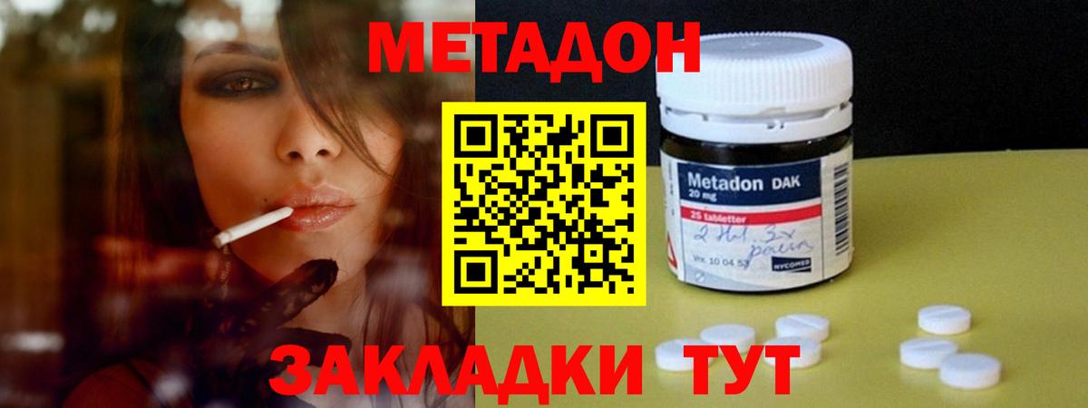 МЕТАДОН кристалл  Вход с VPN  Вологда 