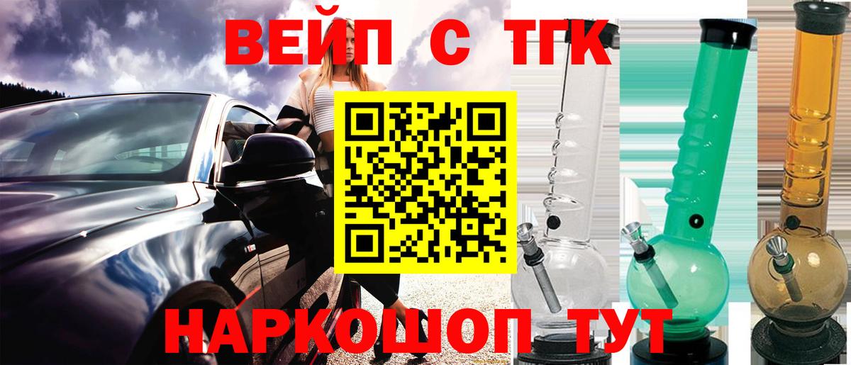 ТГК вейп с тгк  Вход с VPN  Вологда 